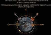 1760421346 417 1 Uluslararasi Turk Dunyasi Halk Calgilari Sempozyumu