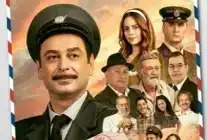 Denizli, “Bak Postacı Geliyor” Filminin Galasına Ev Sahipliği Yapacak